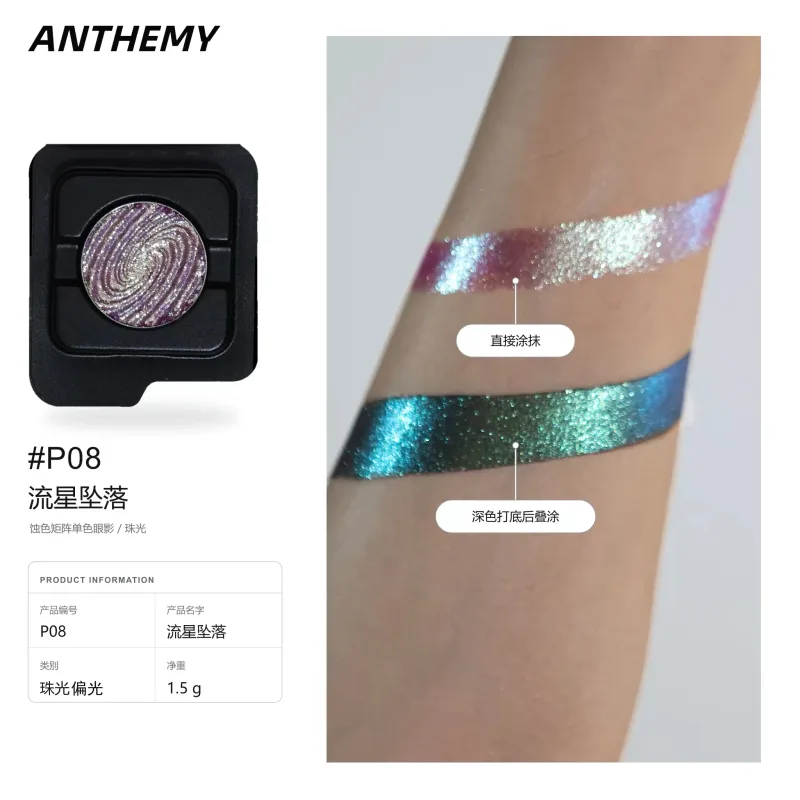 Anthemy Chameleon Single Eyeshadow Green Shimmer Smoky αδιάβροχο μακράς διαρκείας με υψηλή χρωστική ουσία για μακιγιάζ ματιών Cosplay — image 35