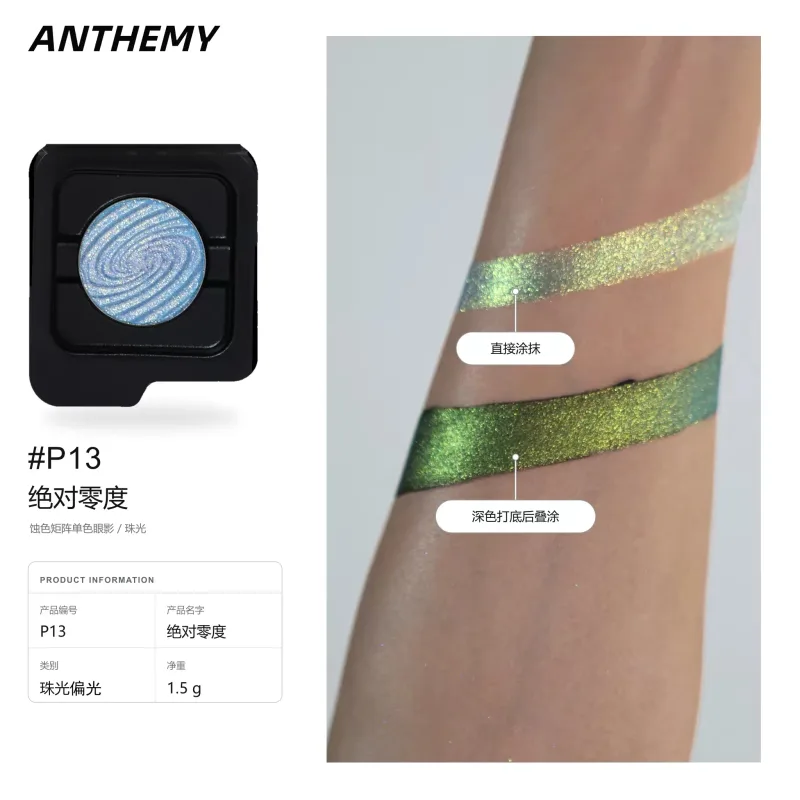 Anthemy Chameleon Single Eyeshadow Green Shimmer Smoky αδιάβροχο μακράς διαρκείας με υψηλή χρωστική ουσία για μακιγιάζ ματιών Cosplay — image 17