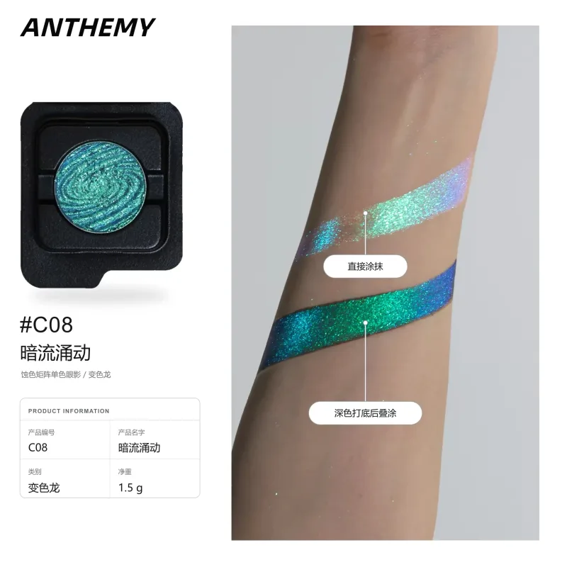 Anthemy Chameleon Single Eyeshadow Green Shimmer Smoky αδιάβροχο μακράς διαρκείας με υψηλή χρωστική ουσία για μακιγιάζ ματιών Cosplay — image 9