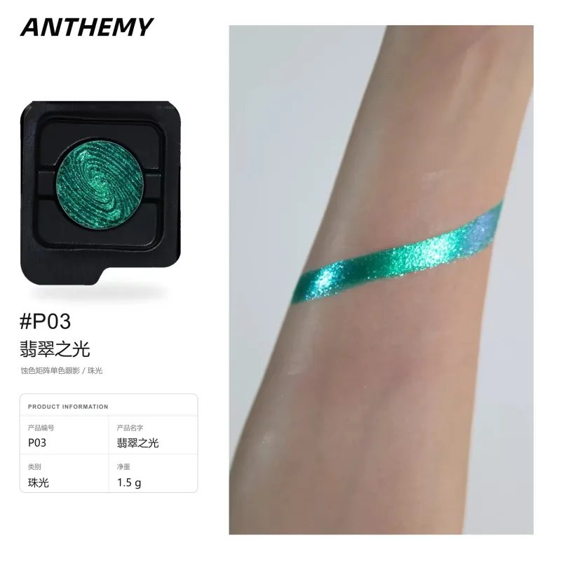 Anthemy Chameleon Single Eyeshadow Green Shimmer Smoky αδιάβροχο μακράς διαρκείας με υψηλή χρωστική ουσία για μακιγιάζ ματιών Cosplay — image 10
