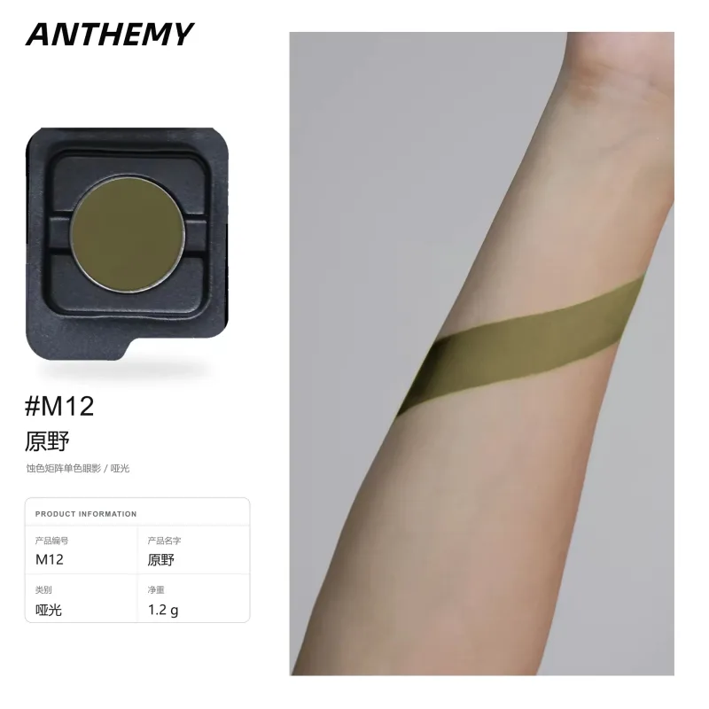 Anthemy Chameleon Single Eyeshadow Green Shimmer Smoky αδιάβροχο μακράς διαρκείας με υψηλή χρωστική ουσία για μακιγιάζ ματιών Cosplay — image 26