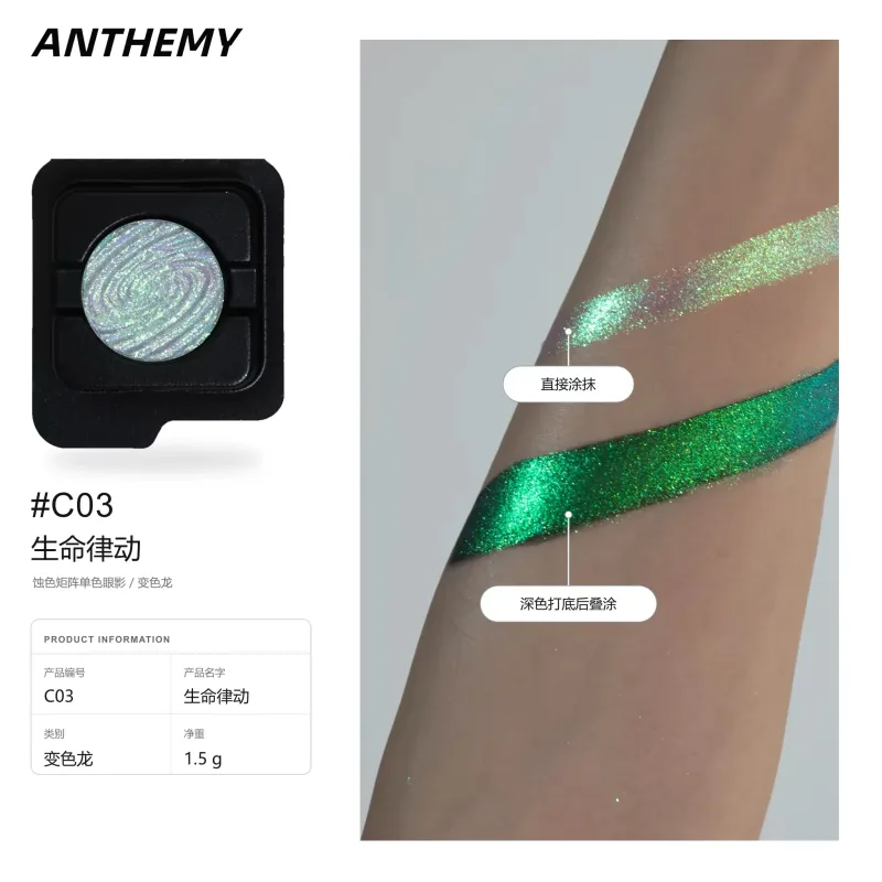 Anthemy Chameleon Single Eyeshadow Green Shimmer Smoky αδιάβροχο μακράς διαρκείας με υψηλή χρωστική ουσία για μακιγιάζ ματιών Cosplay — image 13